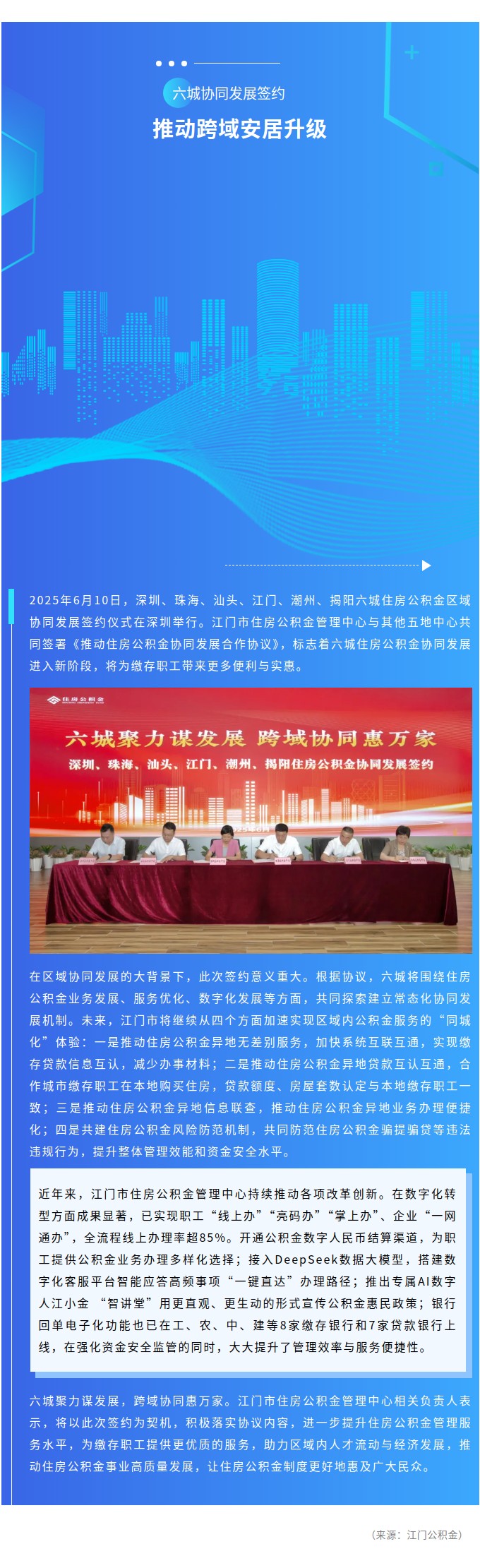 六城協(xié)同發(fā)展簽約，推動(dòng)跨域安居服務(wù)升級(jí).jpg