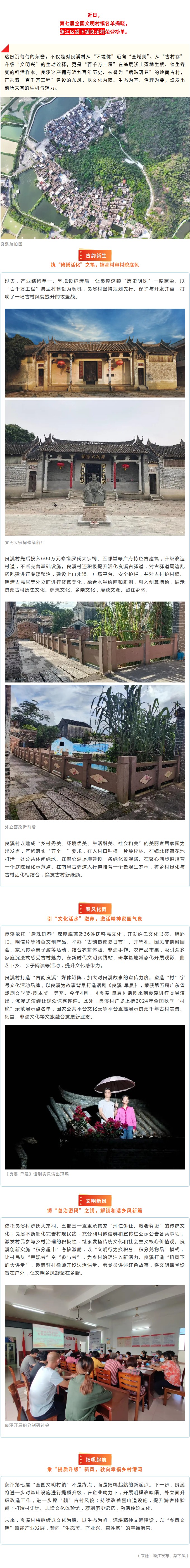 棠下鎮(zhèn)良溪村：舊貌換新顏，千年古村魅力值拉滿.jpg