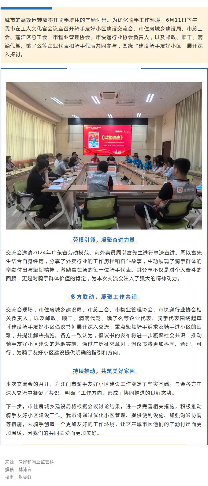 共建騎手友好小區(qū)，同繪城市文明藍圖.jpg