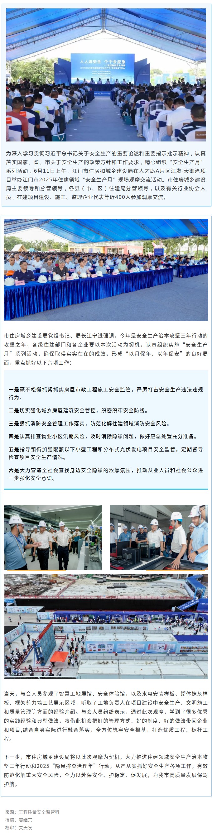 市住房城鄉(xiāng)建設(shè)局舉辦江門(mén)市2025年住建領(lǐng)域“安全生產(chǎn)月”現(xiàn)場(chǎng)觀摩交流活動(dòng).jpg