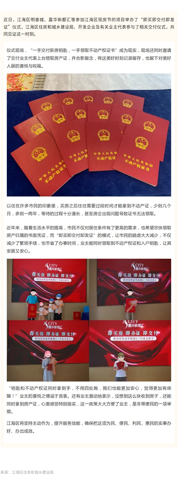 即買即交付即發(fā)證！江海居民的幸福無需等待.jpg
