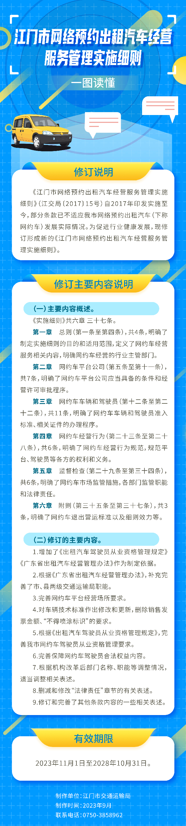 2：政策圖解.jpeg
