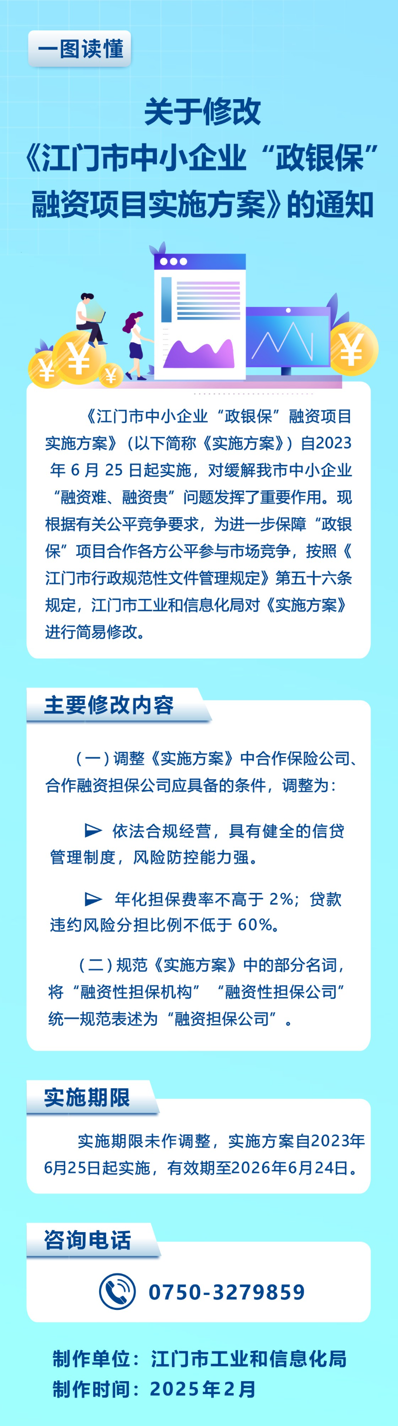 附件6：政策圖解.jpg