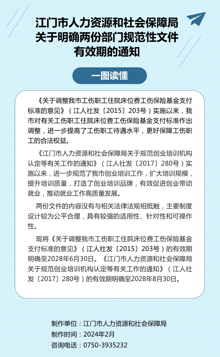 附件7：政策圖解.jpg