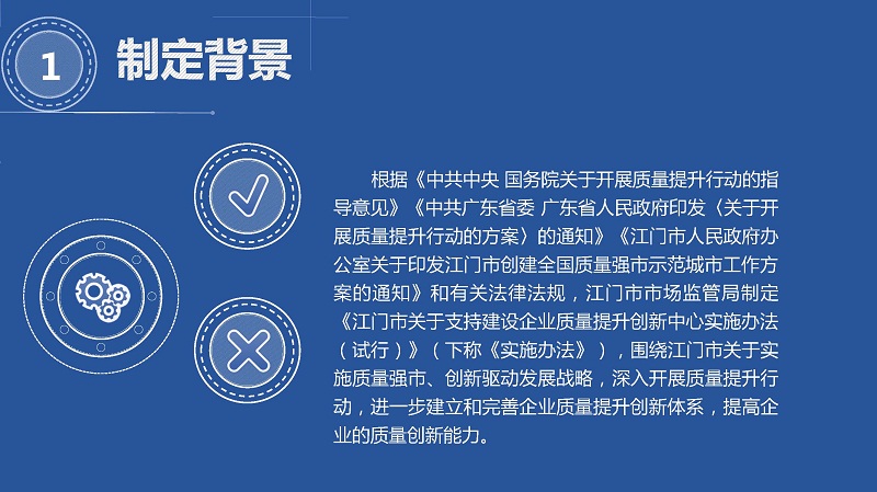 附件5※-《江門市關(guān)于支持建設(shè)企業(yè)質(zhì)量提升創(chuàng)新中心實施辦法（試行）》圖解（終）_頁面_2.jpg