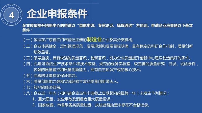 附件5※-《江門市關(guān)于支持建設(shè)企業(yè)質(zhì)量提升創(chuàng)新中心實施辦法（試行）》圖解（終）_頁面_5.jpg