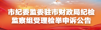 http://456150.com.cn/bmpd/jmsczj/zwgk/tzgg/content/post_840331.html
