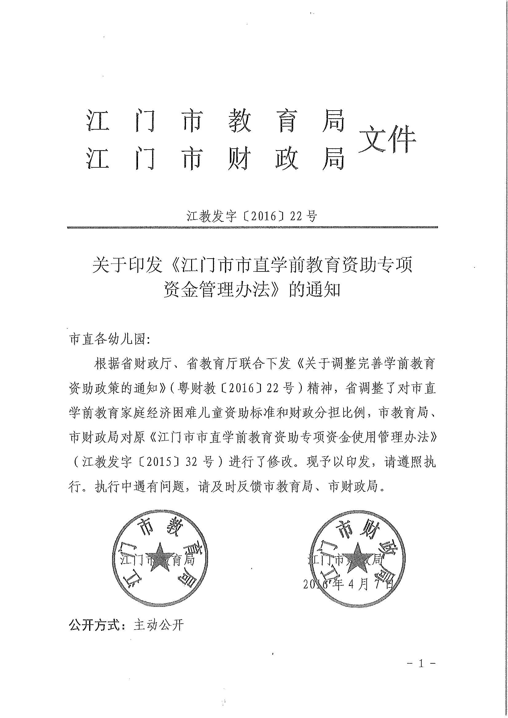 江教發(fā)字[2016]22號.jpg