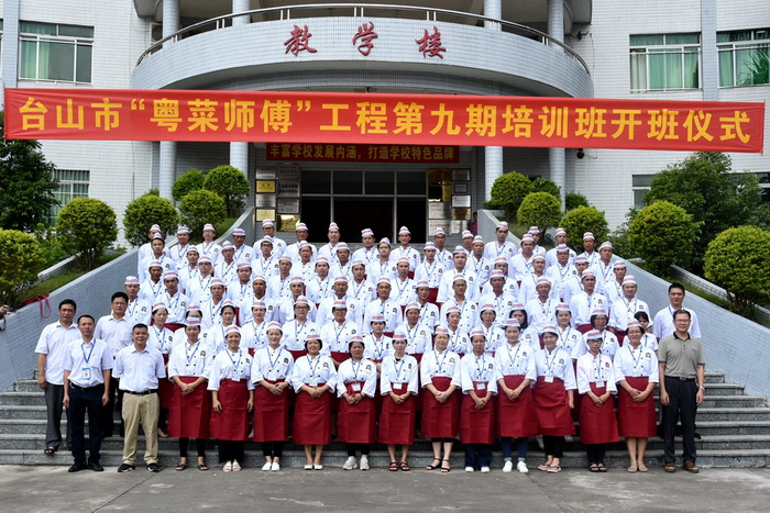 臺(tái)山市“粵菜師傅”工程第九期培訓(xùn)班開班.jpg