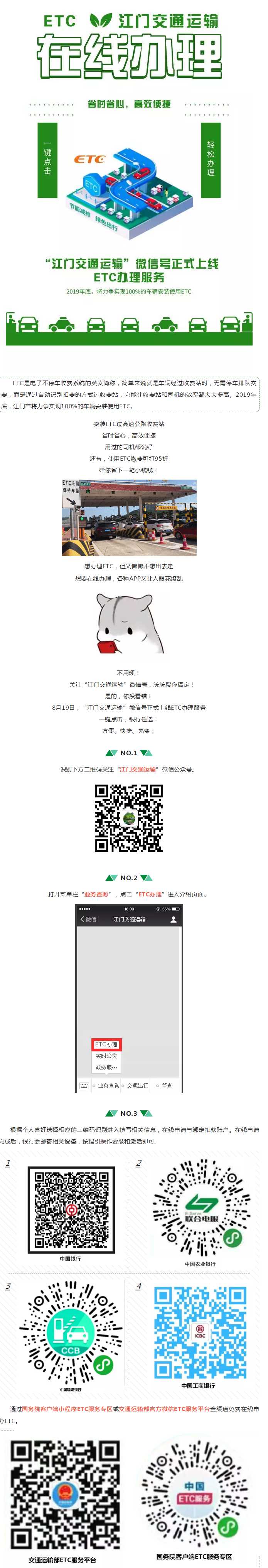 江門市交通運(yùn)輸局.bmp