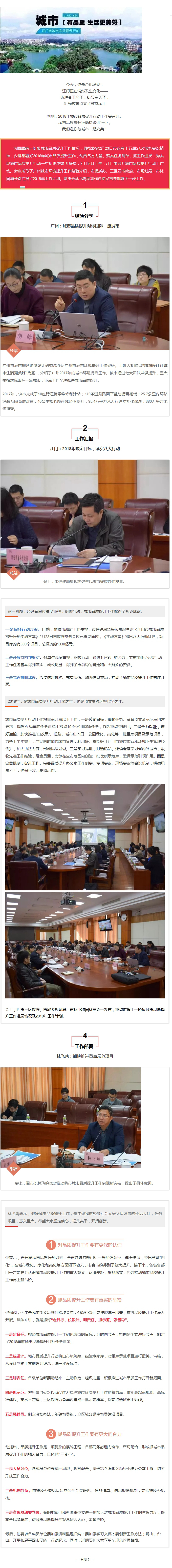 邀你與城市一起變美！2018年城市品質(zhì)提升行動(dòng)工作會(huì)召開.jpg