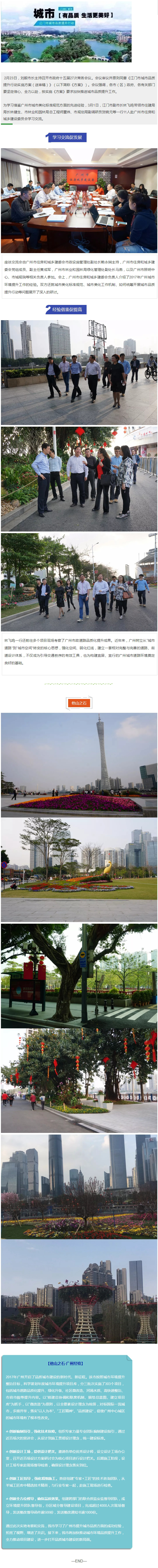 副市長(zhǎng)林飛鳴帶隊(duì)廣州取經(jīng)，開啟品質(zhì)城市建設(shè)新征程.jpg