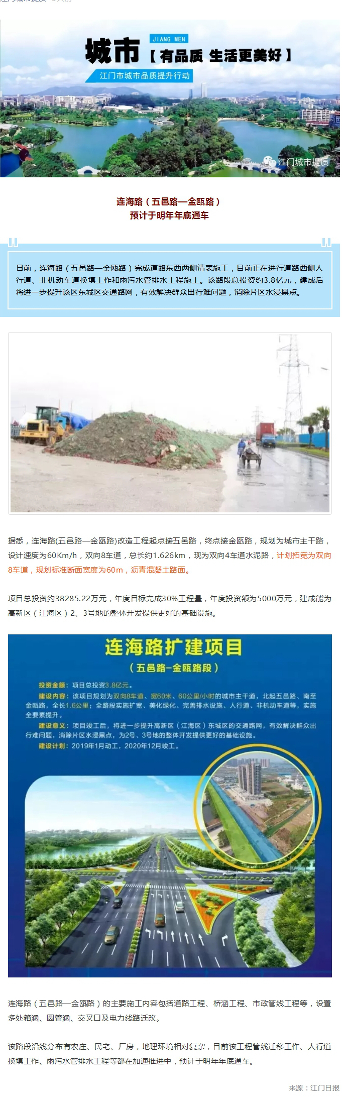 【項目提質】連海路（五邑路—金甌路）預計于明年年底通車.jpg