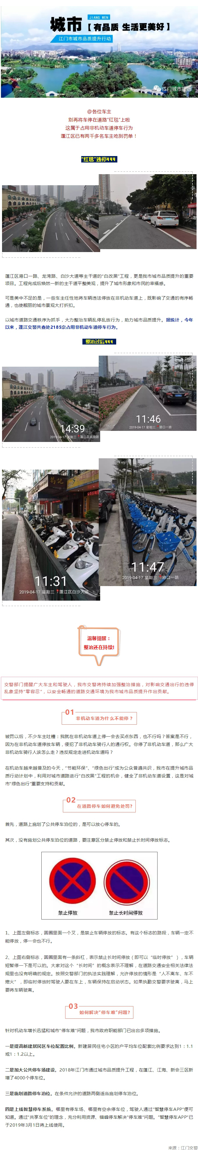 動真格！占用道路”紅毯“，兩千多名車主吃了罰單！.jpg