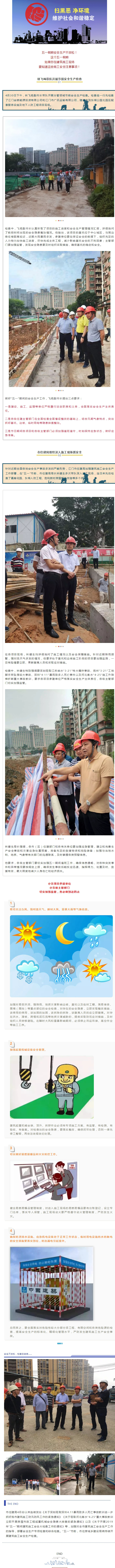 安全生產(chǎn)不“過(guò)節(jié)”！江門(mén)“五一”節(jié)前建筑施工安全檢查不放松.jpg