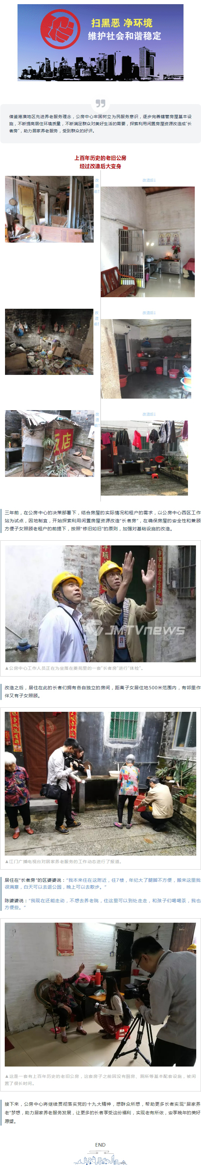 公房巧改暖人心，長者安居晚年樂.jpg