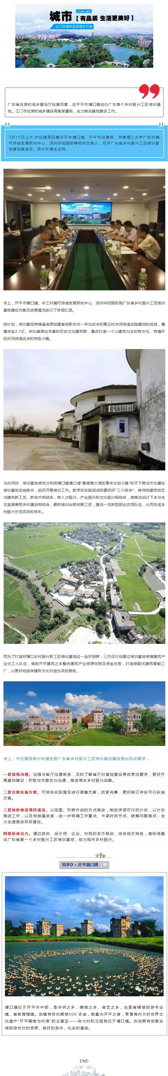 打造示范樣板！市住建局全力推進(jìn)廣東省鄉(xiāng)村振興工匠培訓(xùn)基地建設(shè).jpg