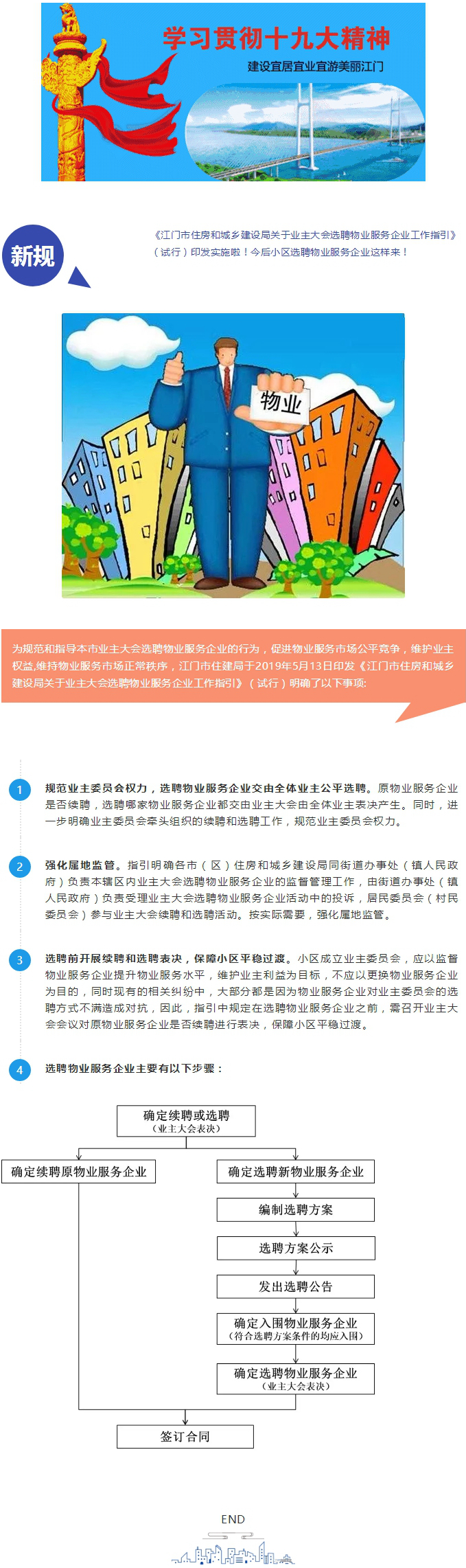 怎么樣選聘物業(yè)服務(wù)企業(yè)？這個(gè)指引可以幫到你們小區(qū).jpg