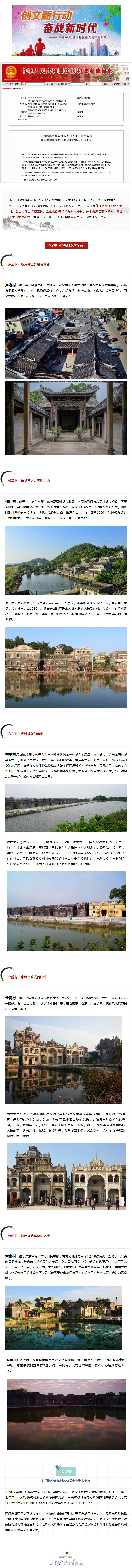 恭喜！江門5條村入選第五批中國傳統(tǒng)村落.jpg