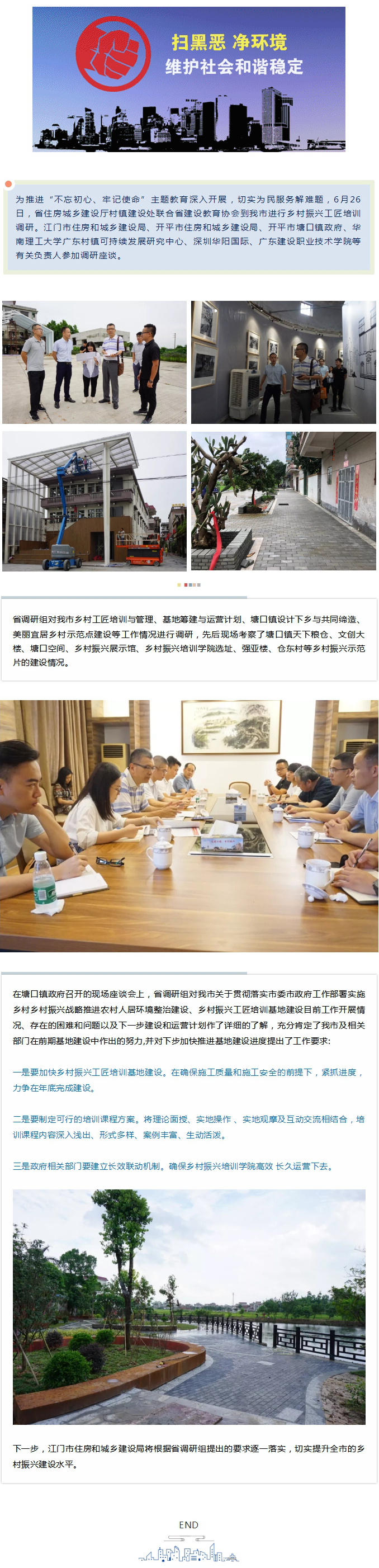 省住房城鄉(xiāng)建設(shè)廳到我市調(diào)研鄉(xiāng)村振興工匠培訓情況.jpg