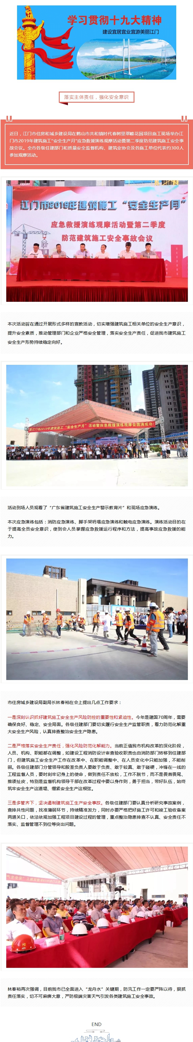 抓安全沒有終點！我市開展安全生產(chǎn)月應(yīng)急救援演練.jpg