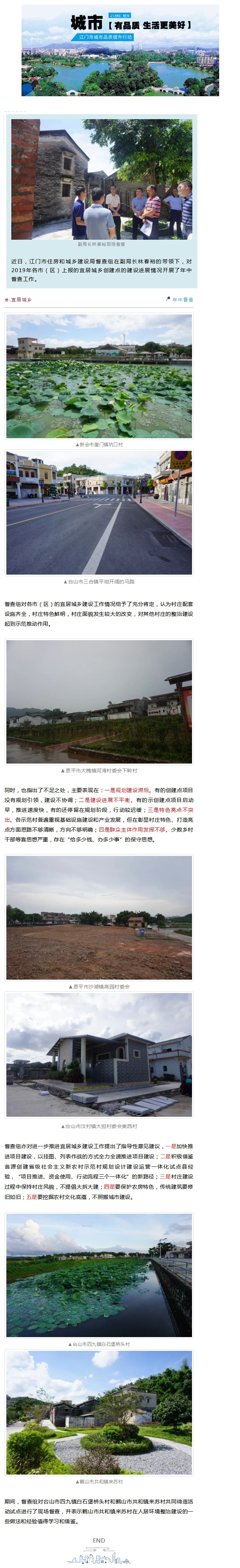 年中督查——宜居城鄉(xiāng)創(chuàng)建點(diǎn)村莊特色鮮明顏值飆升.jpg