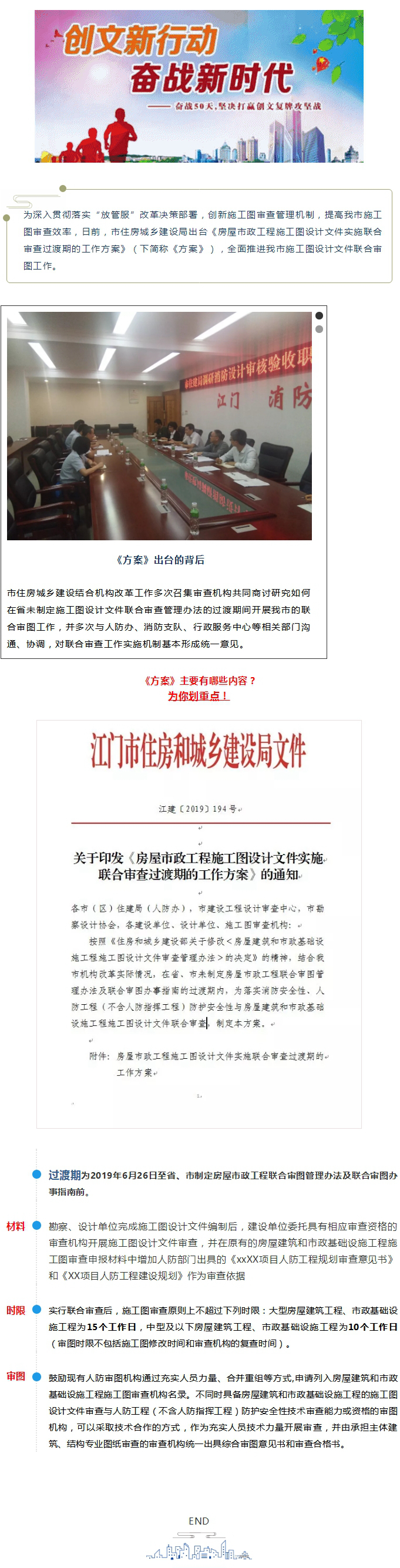 提高項(xiàng)目審查效率！江門(mén)推行施工圖聯(lián)合審查.jpg