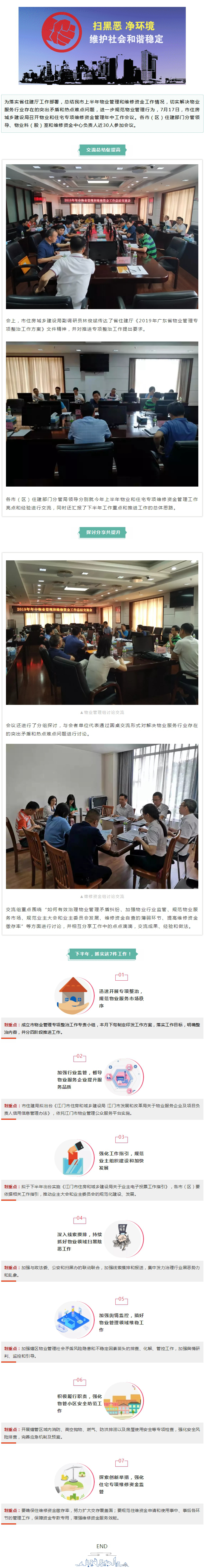 動員部署專項整治！物業(yè)管理和維修資金工作下半年將抓實這7件事.jpg