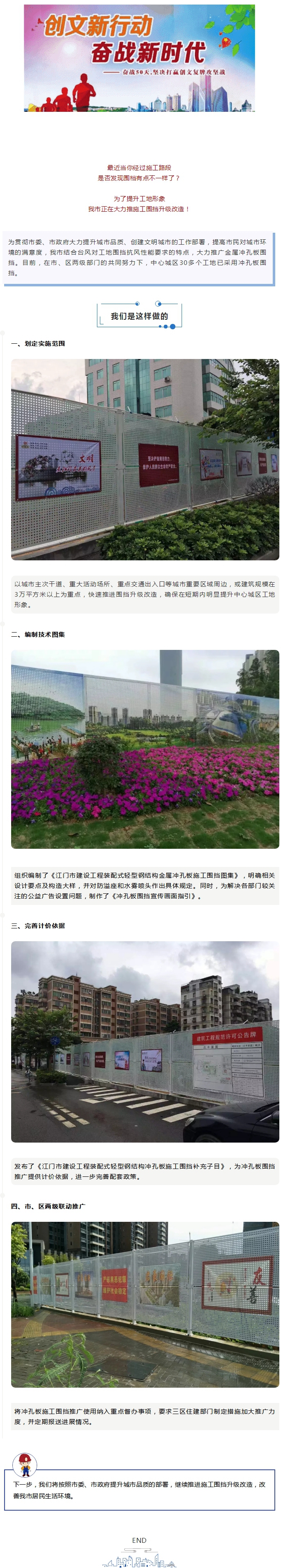 工地形象大不同！江門正在推進(jìn)施工圍擋升級(jí)改造.jpg