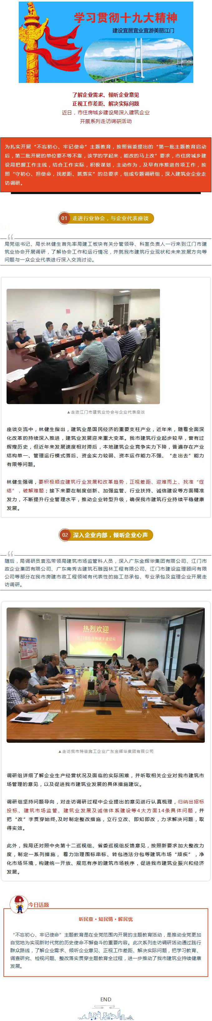 守初心擔(dān)使命！市住房城鄉(xiāng)建設(shè)局積極推動(dòng)建筑業(yè)持續(xù)健康發(fā)展.jpg