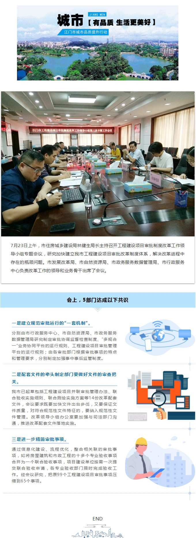 推進(jìn)工程建設(shè)審批制度改革，江門這樣做！.jpg