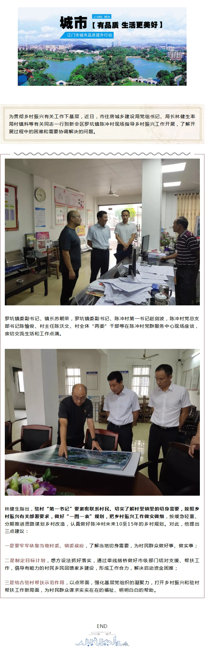 做實(shí)做細(xì)助推鄉(xiāng)村振興！林健生率隊(duì)到羅坑鎮(zhèn)陳沖村指導(dǎo)工作.jpg