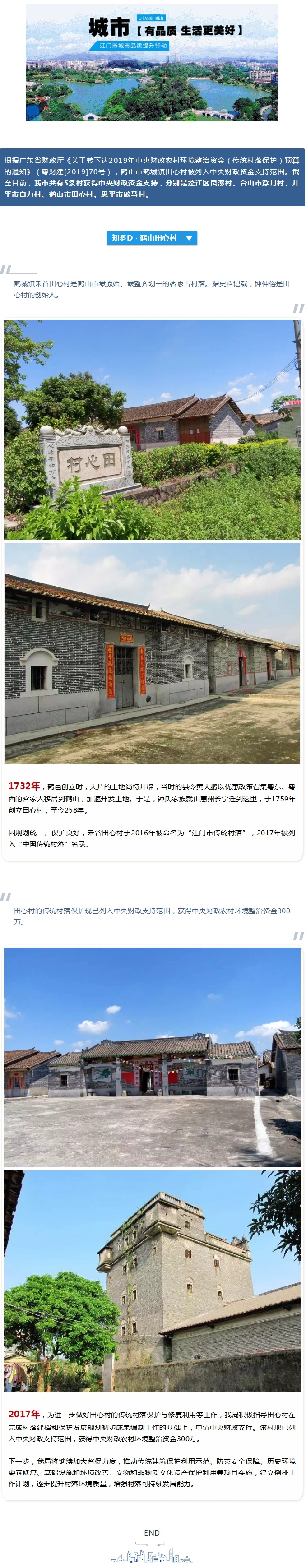 300萬！江門這個(gè)村落獲中央財(cái)政農(nóng)村環(huán)境整治資金支持.jpg