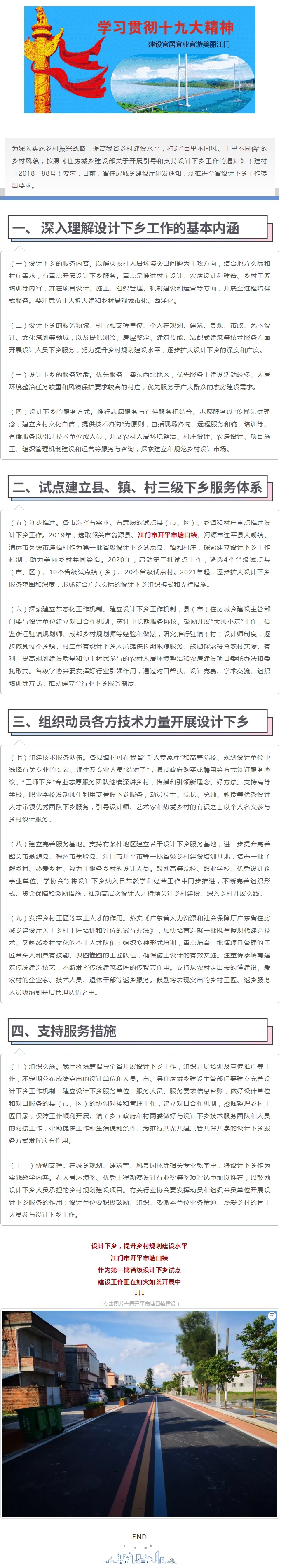 省住房城鄉(xiāng)建設(shè)廳關(guān)于推進全省設(shè)計下鄉(xiāng)工作的通知.jpg