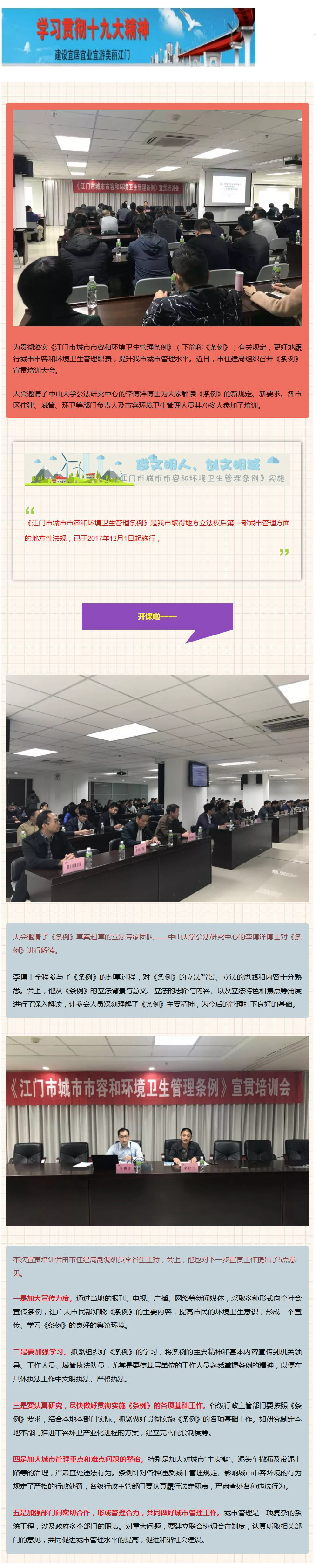 【學(xué)習(xí)】專家解讀《江門市城市市容和環(huán)境衛(wèi)生管理?xiàng)l例》.jpg