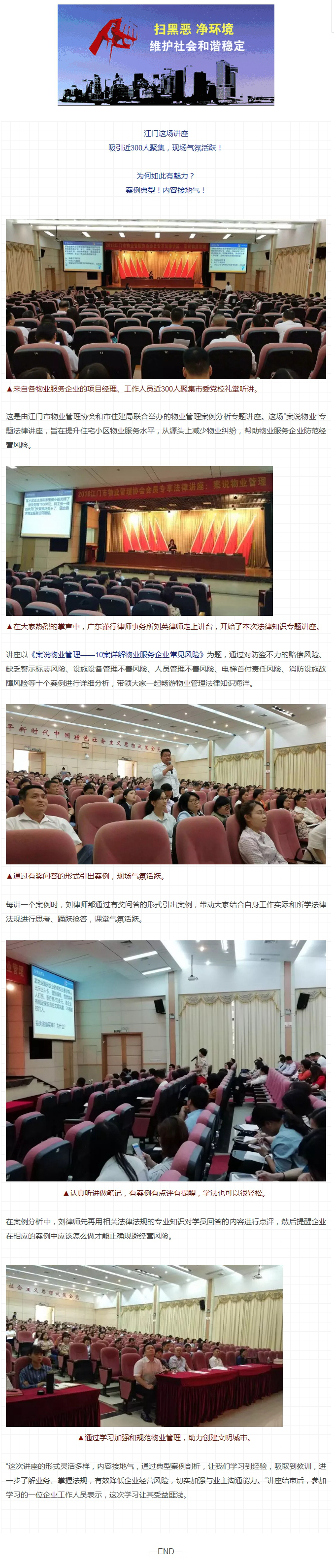 【物管學(xué)堂】以案說法，精講點(diǎn)評，這個(gè)講座接地氣！.jpg