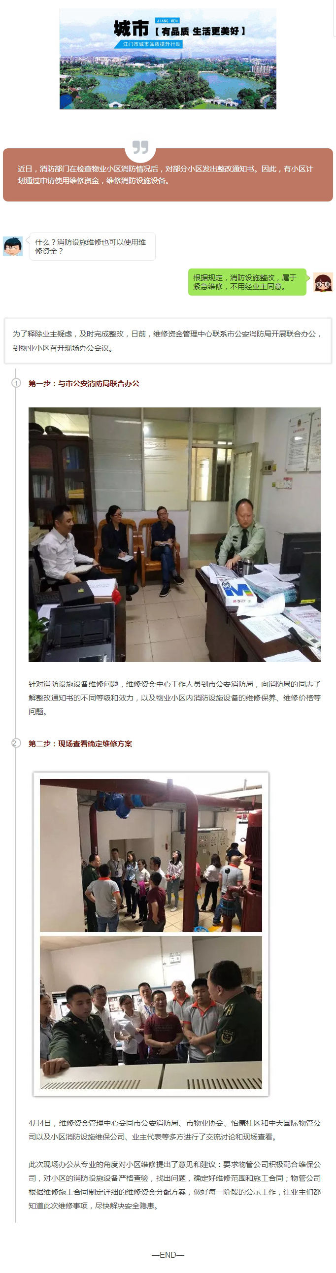 沒錯(cuò)！小區(qū)消防設(shè)施維修也可用維修資金.jpg