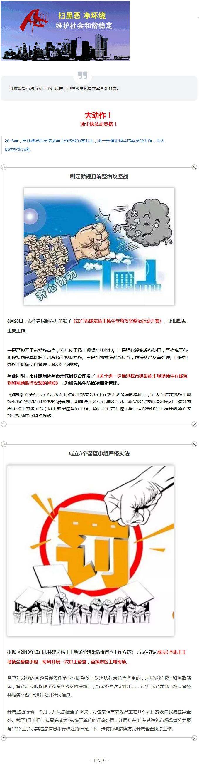 揚塵執(zhí)法動真格！提級立案查處11宗.jpg