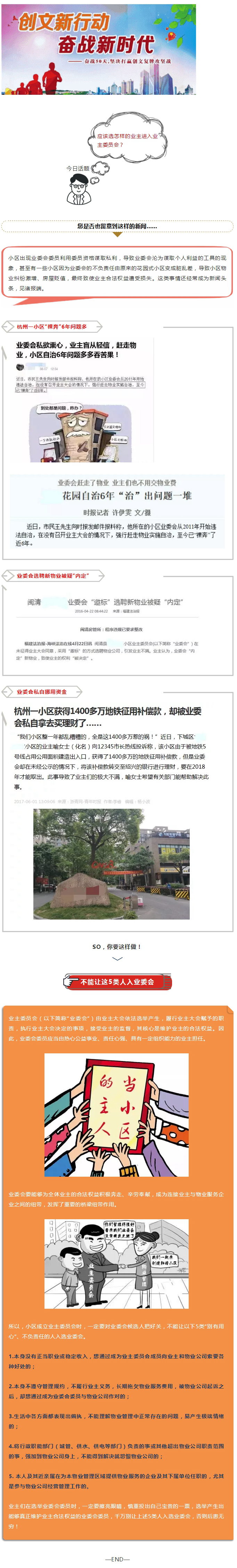 注意啦，千萬別讓這5類人入選業(yè)主委員會(huì)，否則后患無窮！.jpg