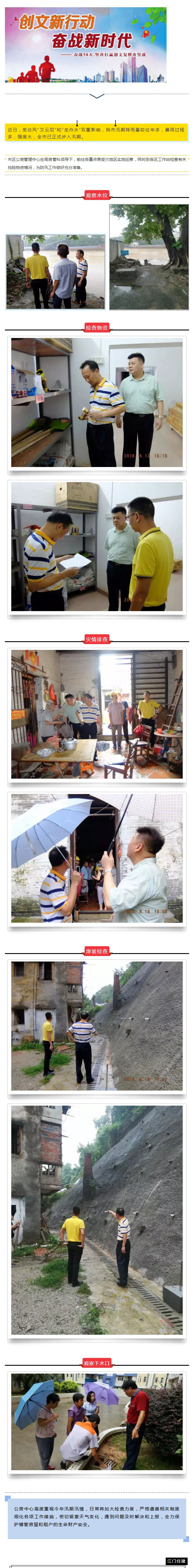 未雨綢繆，充分做好防汛工作.jpg