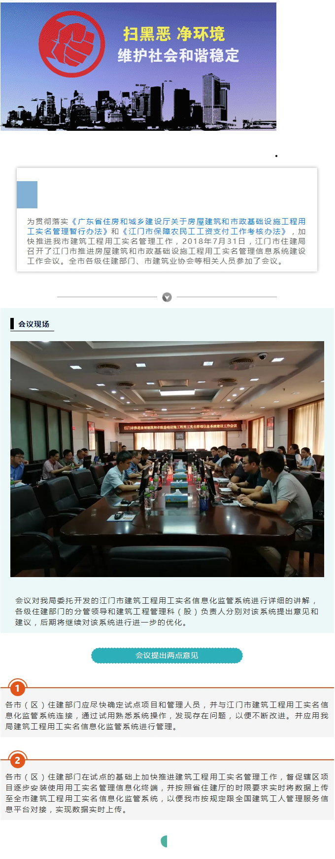 建立江門(mén)市建筑工程用工實(shí)名信息化監(jiān)管系統(tǒng).jpg