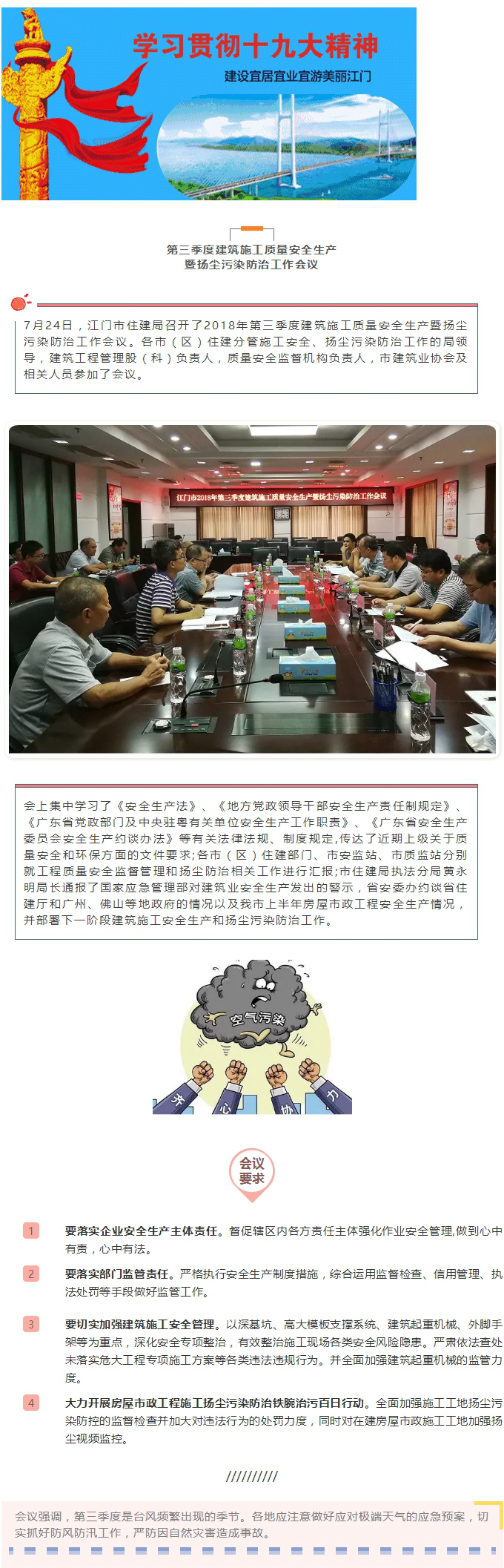 做好建筑施工質(zhì)量安全生產(chǎn)暨揚(yáng)塵污染防治工作.jpg