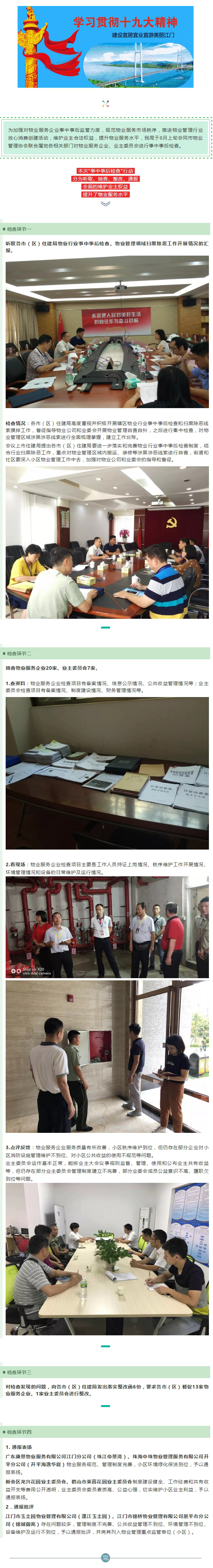 提升小區(qū)物業(yè)服務(wù)品質(zhì)四步走，我們做了這些.jpg