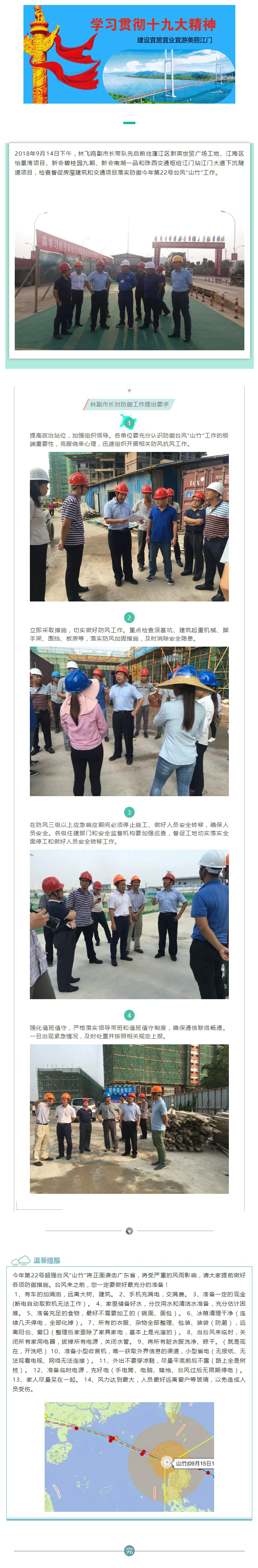 “山竹”來襲！全面筑牢安全防線.jpg