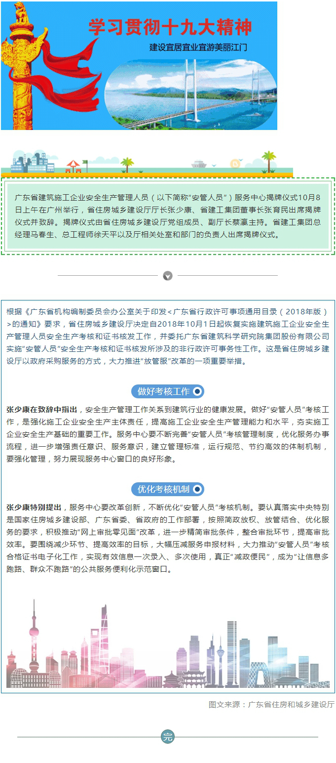 廣東省建筑施工企業(yè)安全生產(chǎn)管理人員服務(wù)中心正式掛牌.jpg