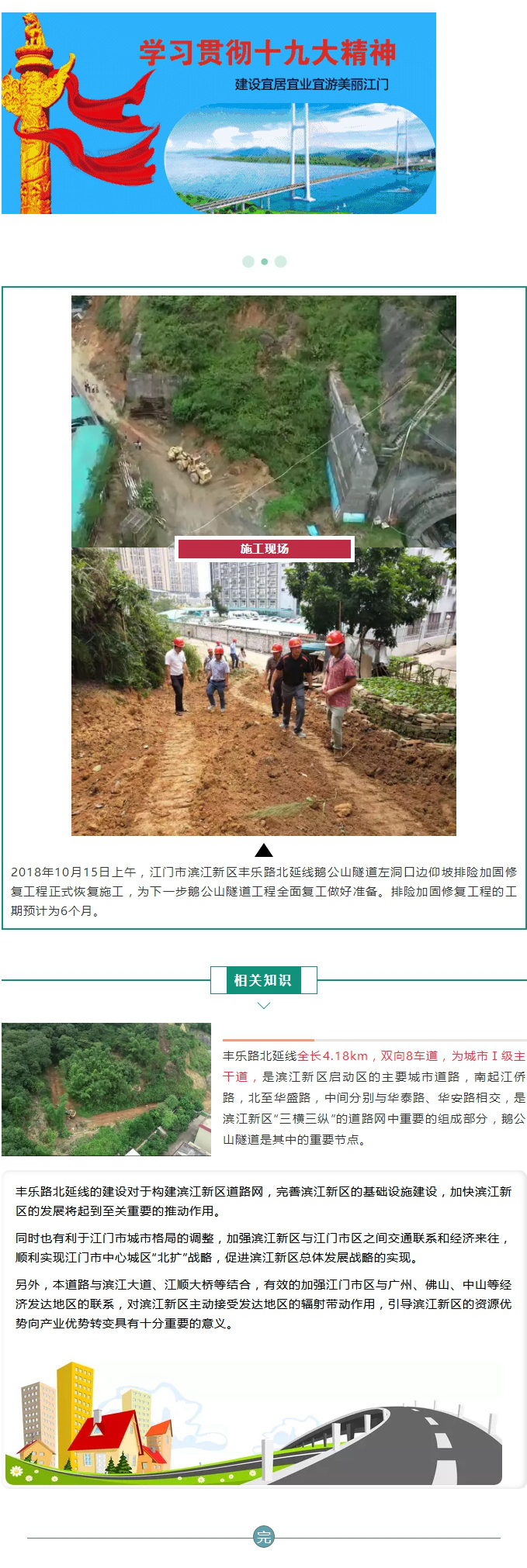 豐樂(lè)路北延線鵝公山隧道左洞口邊仰坡排險(xiǎn)加固修復(fù)工程正式恢復(fù)施工.jpg