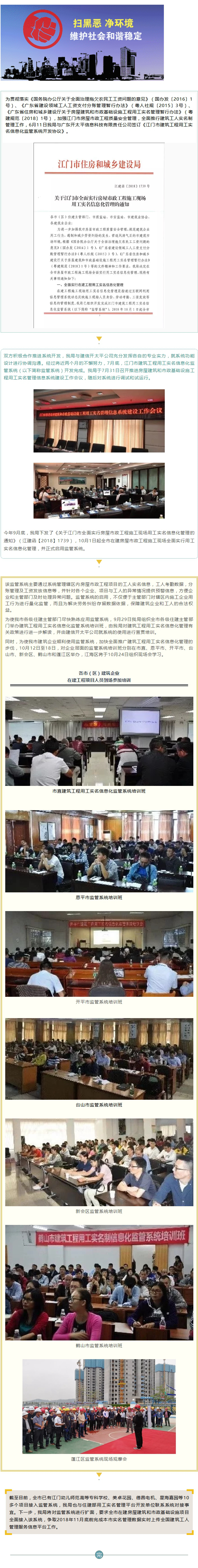 江門市建筑工程用工實(shí)名信息化監(jiān)管系統(tǒng)上線運(yùn)行啦！.jpg