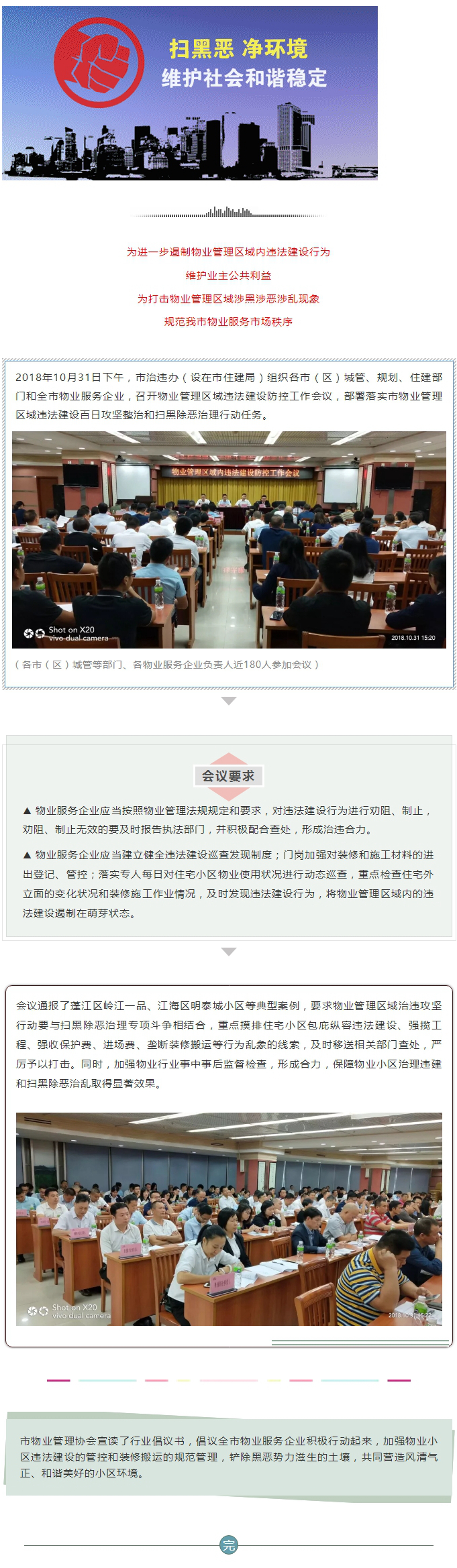 注意啦！物業(yè)管理區(qū)域違建百日攻堅(jiān)整治行動(dòng)開(kāi)始了.jpg