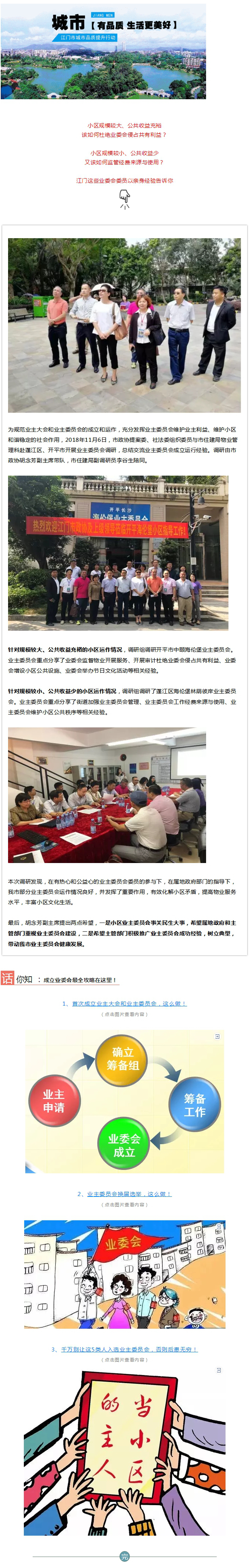 經(jīng)驗之談，業(yè)主委員會這樣管理小區(qū)…….jpg