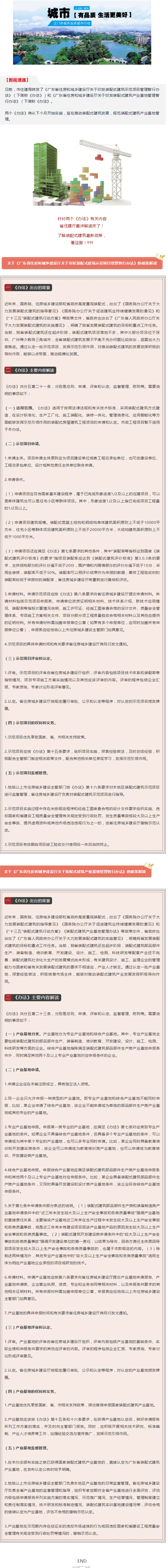 【新政速遞】這兩個《辦法》下月起實(shí)施，最詳解讀在這里~~.jpg